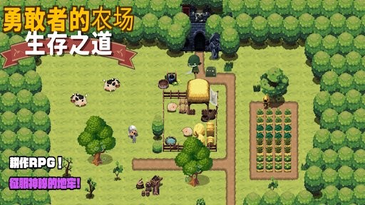 ߵũ֮Ϸ(BraveFarm) v1.1.0 ׿° 0