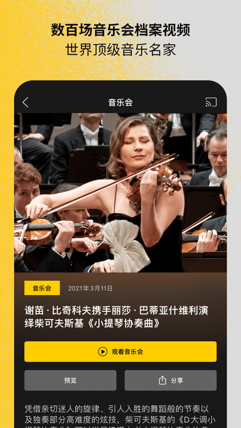 ְBerliner Philharmoniker v2.15.5 ׿ 0