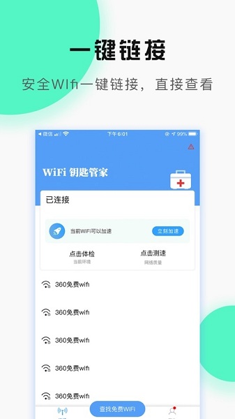 WiFifܹܼapp v2.2 ׿ 0