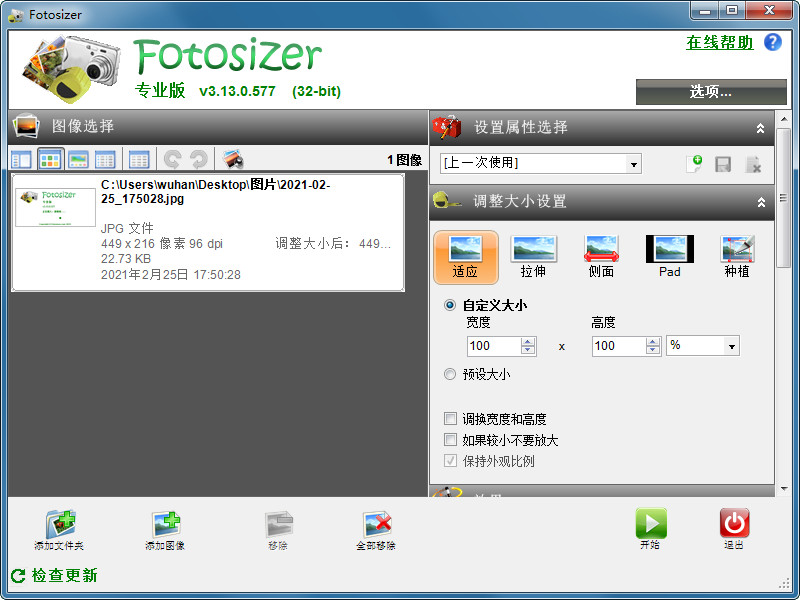 FotosizerѼ(ͼС) v3.14.0.578 ļ 0