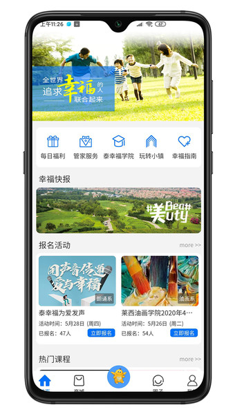 泰幸福会员app