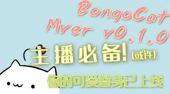 Bongo Cat Mverֱ߰װ