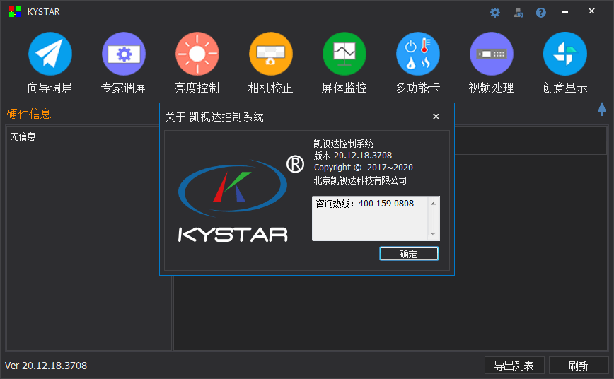 Ӵϵͳ(Kystar Control System) v20.12.18.3708 𿨶һ 0
