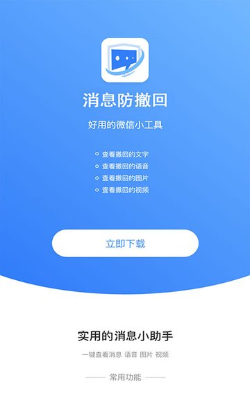 Ϣػָapp v2.0.1 ׿ 0