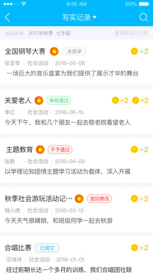 掌上综素app