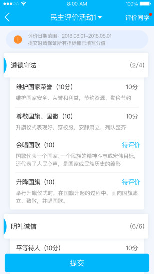 邯郸初中学生综合素质评价电子平台 v1.20211222 安卓版 0
