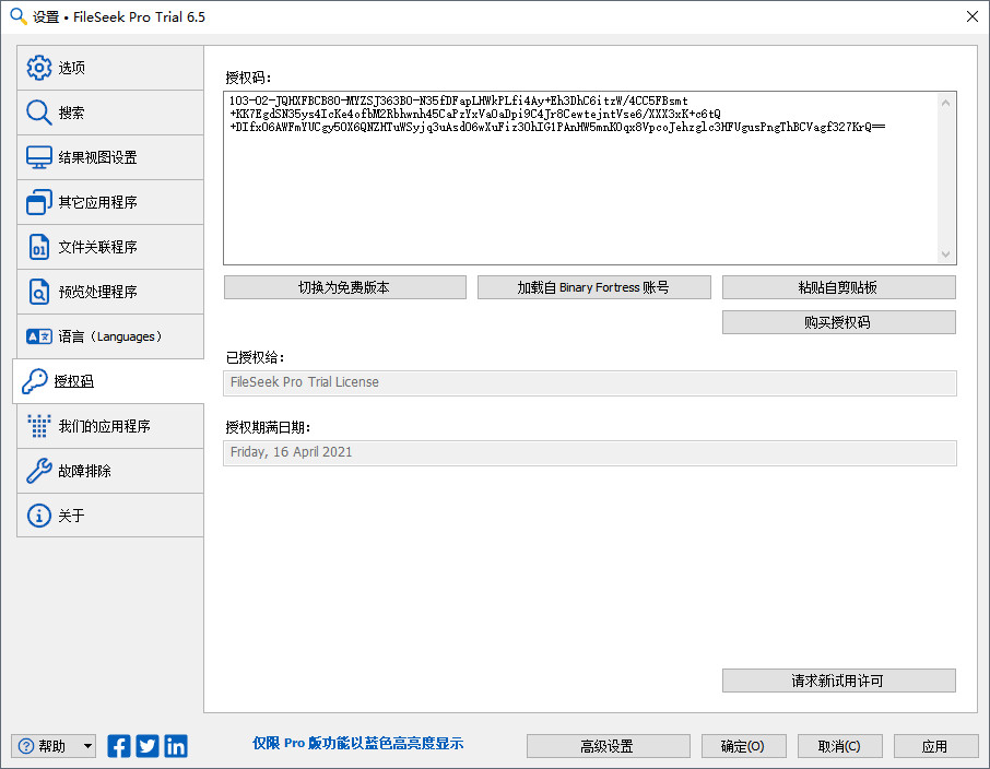 ļ(FileSeek) v6.5 ɫЯרҵ 0