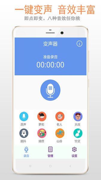 变声器专家官方版iOS版 变声器专家官方版免费版v4.64截图欣赏