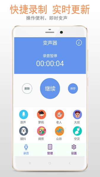 变声器专家官方版iOS版 变声器专家官方版免费版v4.64截图欣赏