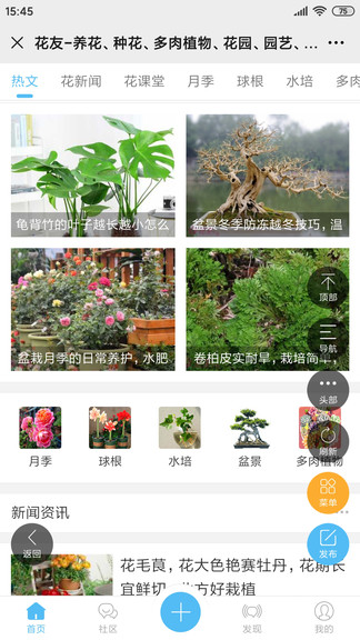 花友说社区最新版 花友说社区手机版v3.61截图欣赏