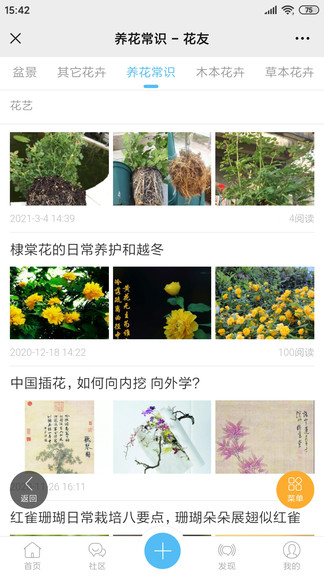 花友说app