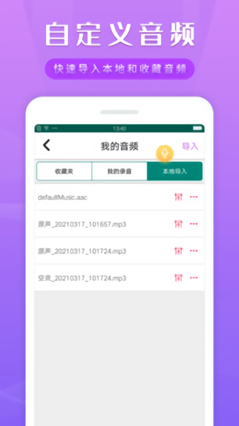 变声变音器app