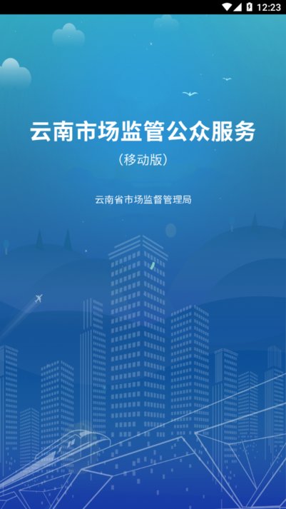 云南市场监管网上办事大厅app