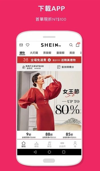 shein購物app下載-shein跨境電商平臺下載 v7.5.