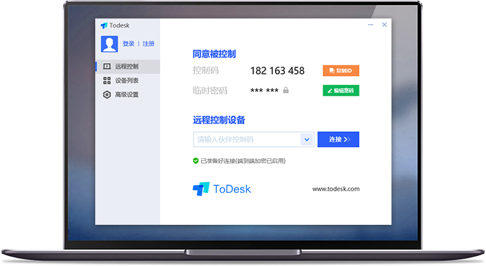 远程控制软件todesk免安装绿色版