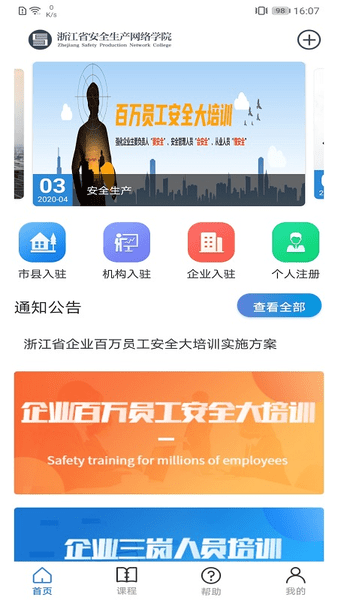 㽭ʡ簲ȫѧԺapp v1.5.0 ׿ٷ1