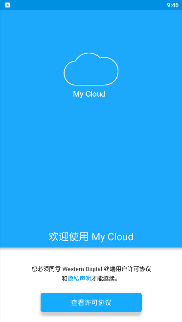 wd my cloud(ƶӲƷ) v4.4.26 ׿ 3