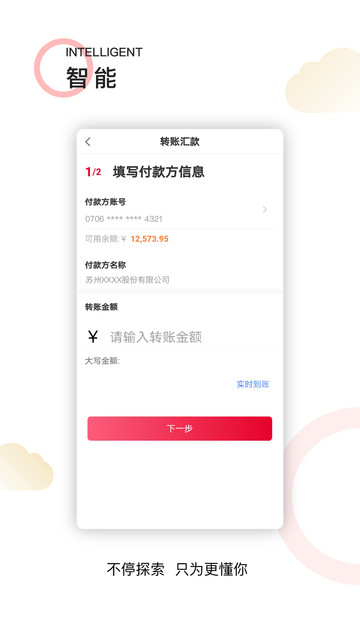 苏州农商银行企业版app下载