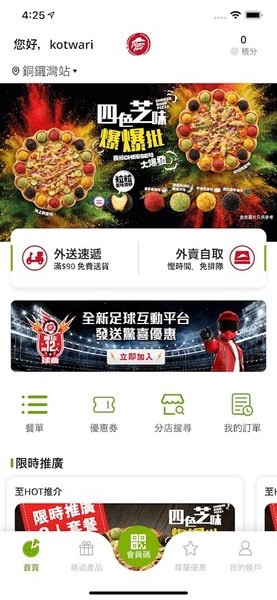 pizza hut hk app(۱ʤ) v2.1.3 ׿ 1