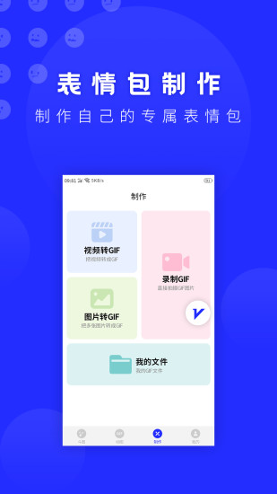 动态表情包软件app正式版 动态表情包软件app正式版v4.61截图欣赏