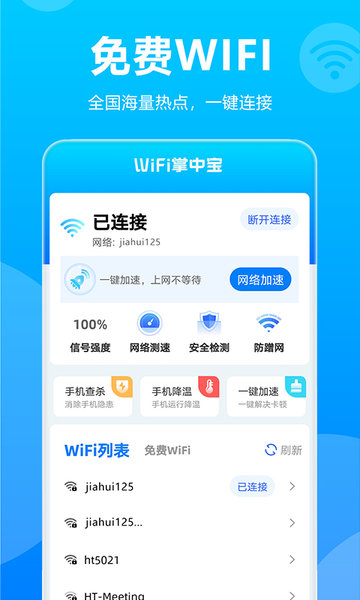 WiFiбapp v1.0.0.0 ׿2