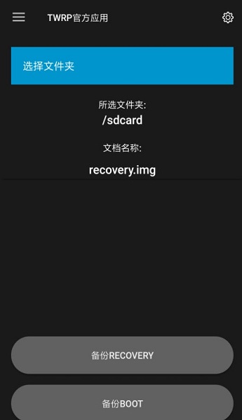 Official TWRP Appˢ v1.15 ׿ 3