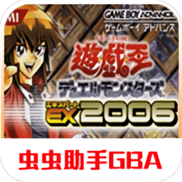 gbaϷex2006ֻ