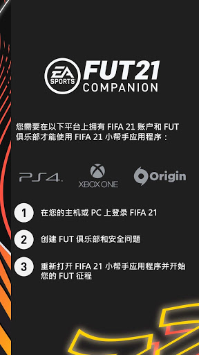 FIFA21 Companion v21.7.0.217 ׿3