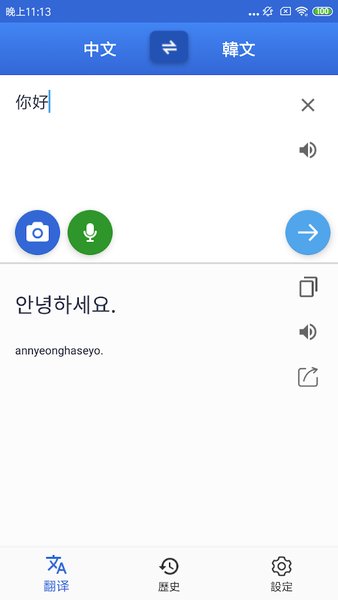 Korean chinese Translatorз v1.0.9 ׿ 3