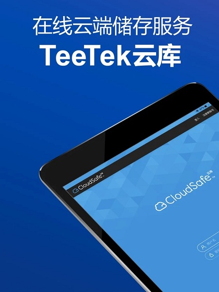 TeeTek cloudsafeƿֻ v1.0.0 ׿ 0