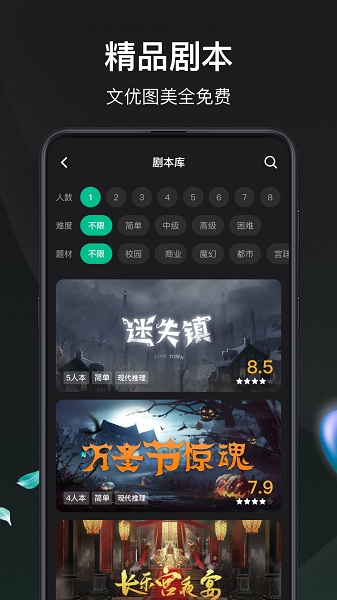 谁是凶手剧本杀社交app最新版 谁是凶手剧本杀社交app最新版v2.94截图欣赏