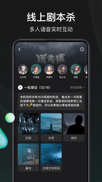 谁是凶手剧本杀社交app最新版 谁是凶手剧本杀社交app最新版v2.94截图欣赏