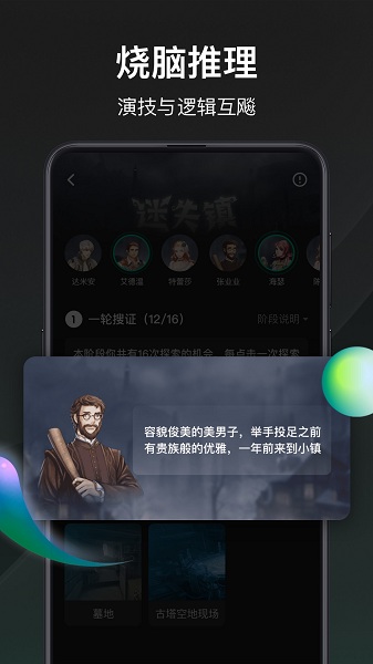 谁是凶手app<a href=https://www.luwei123.com/ target=_blank class=infotextkey>下载</a>