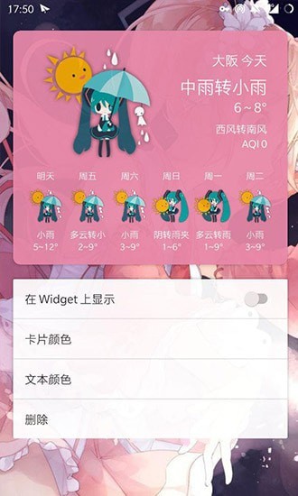 miku weather() v3.9 ׿ 3