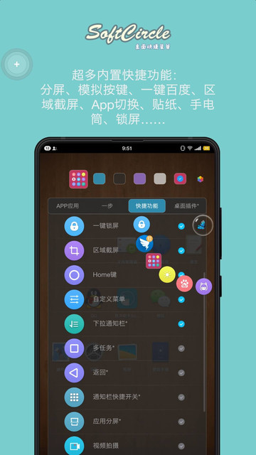 ݾSoftCircleֻ v5.6.9 ׿1