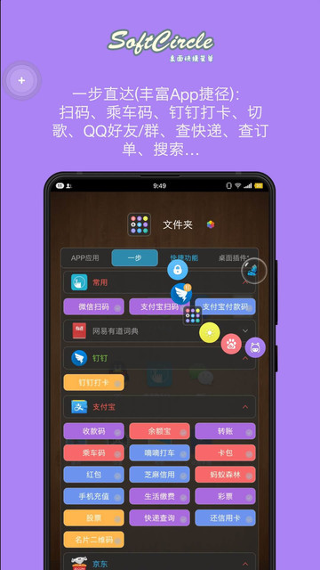 ݾSoftCircleֻ v5.6.9 ׿2