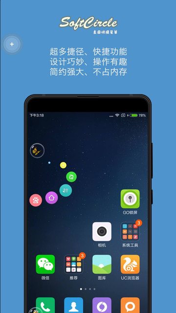 ݾSoftCircleֻ v5.6.9 ׿3