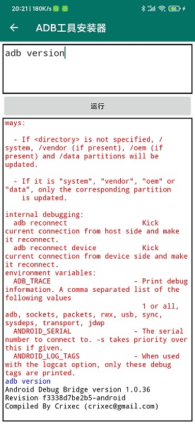 adb߰װroot v3.0 ׿2