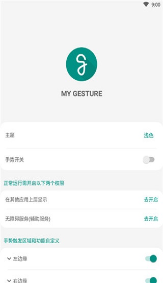 mygesture pro v6.35׿ 2