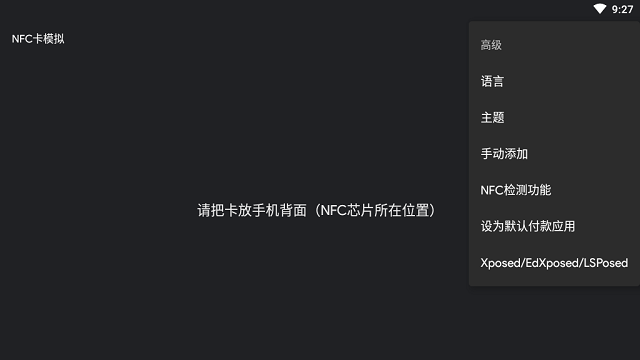 ȫnfcģapk v7.1.2 ׿_root 3