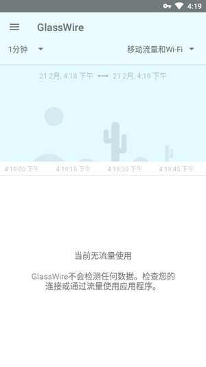 glasswire° v3.0.376r ׿1