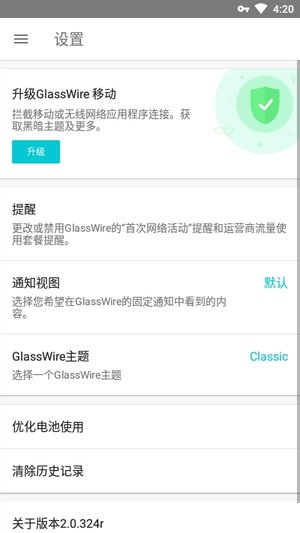 glasswire° v3.0.376r ׿3