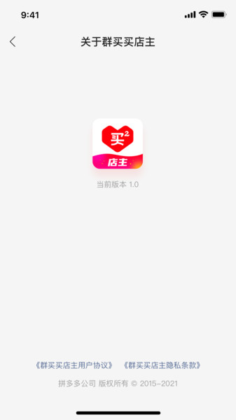 群买买店主app