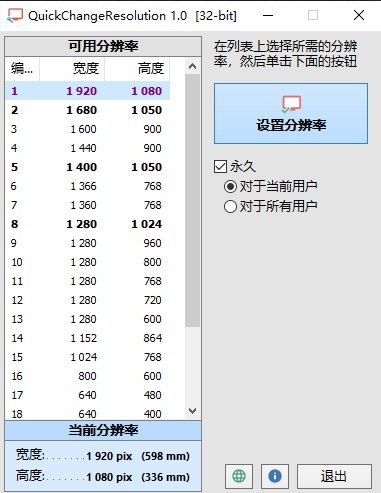 QuickChangeResolution32λ/64λİ v1.0 Ѱ 0