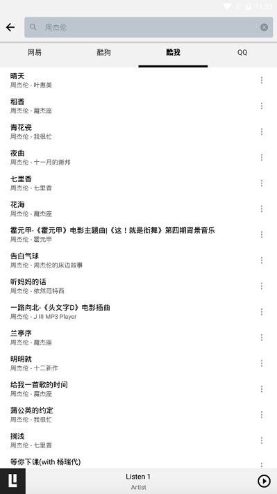 listen1音乐播放器官方版 v0.8.1 安卓最新版 3