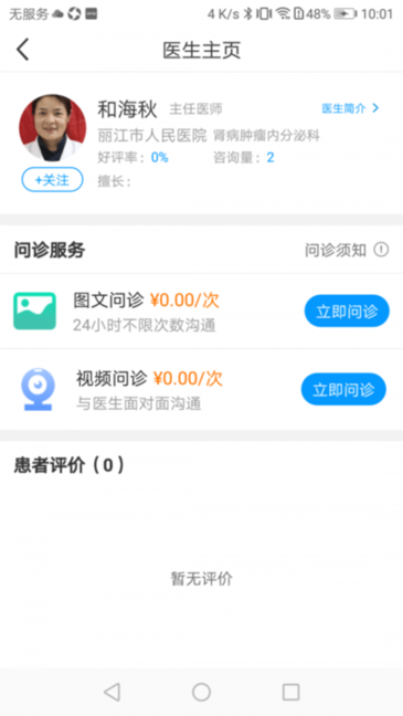 ҽԺapp v1.0.0 ׿ 2