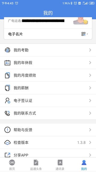 GRGЭͬ칫app v1.3.8 ׿0