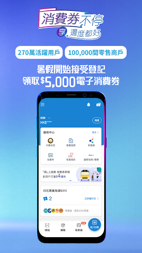 ֧۰app(AlipayHK) v4.8.0.166 ׿3