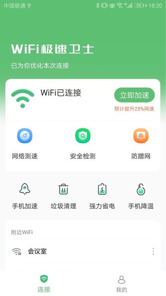 WiFiʿ v1.0.0 ׿ 1