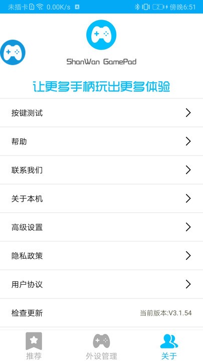 ShanWanGamepadapp V3.4.50 ׿3